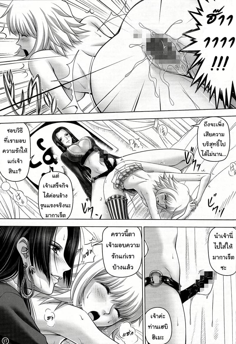 อย่าให้ท่านเฮบิฮิเมะเอาจริง